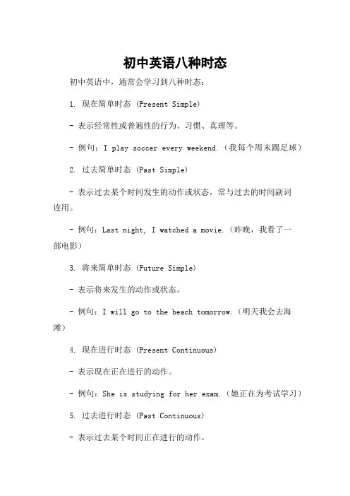 初中英语八种时态