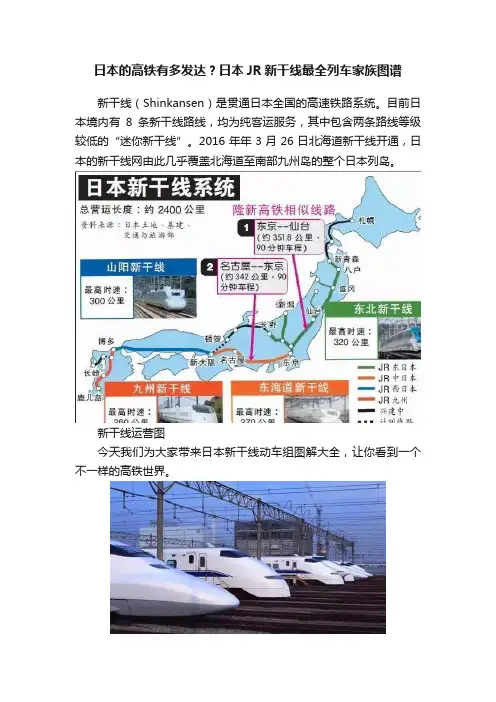 日本的高铁有多发达？日本JR新干线最全列车家族图谱