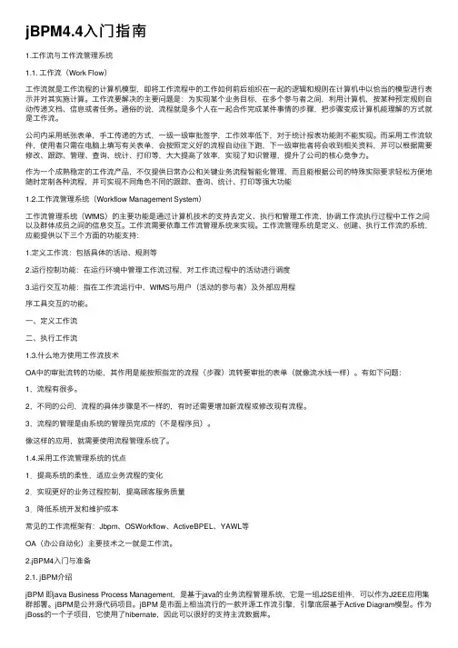 jBPM4.4入门指南