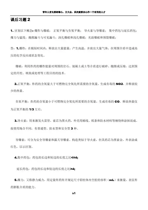 水利工程施工课习题答案第二章