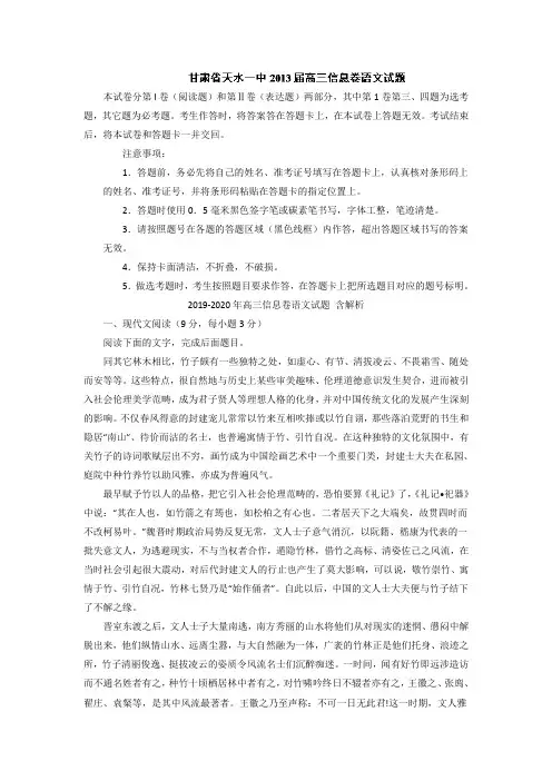 2019-2020年高三信息卷语文试题 含解析