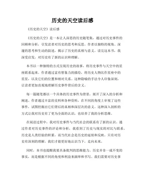 历史的天空读后感