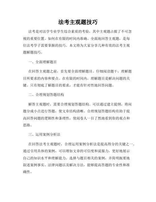 法考主观题技巧