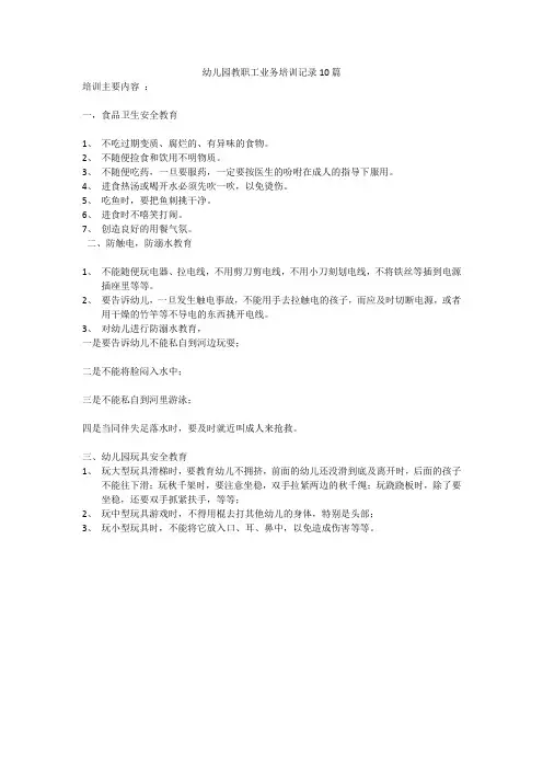 幼儿园教职工业务培训记录10篇