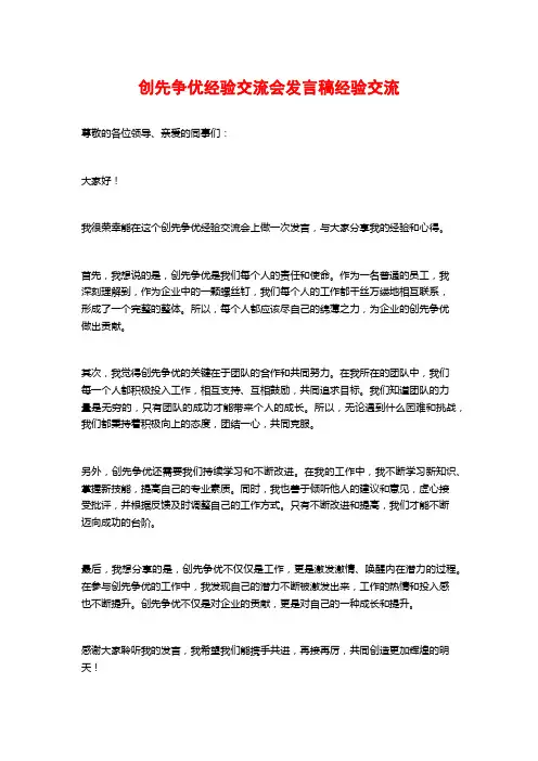 创先争优经验交流会发言稿经验交流