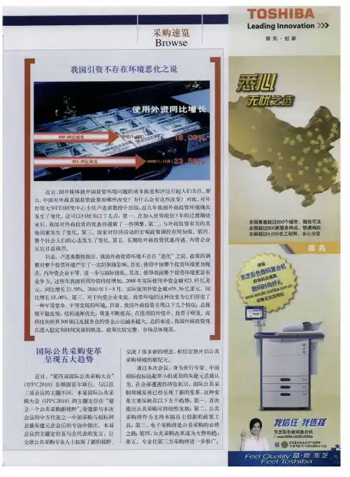 国际公共采购变革呈现五大趋势