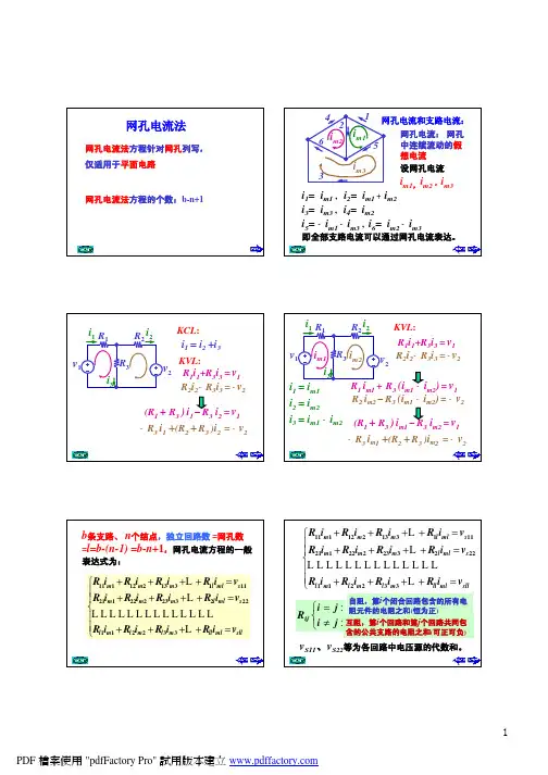 网孔电流法