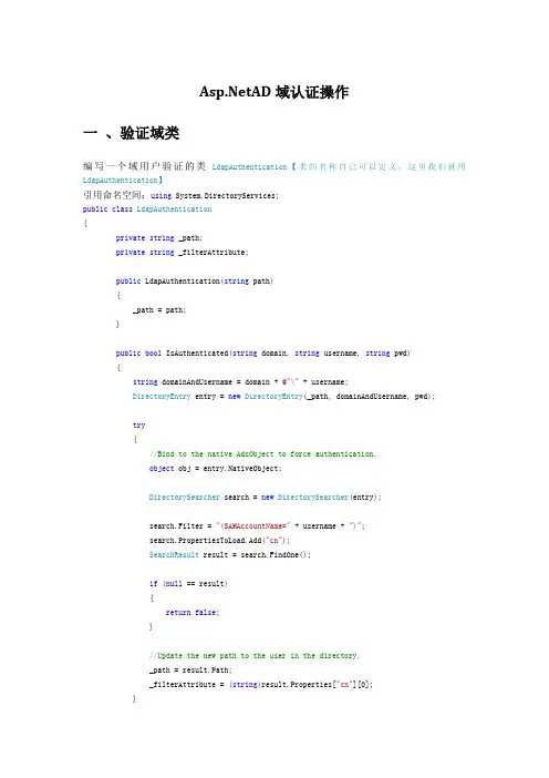 AD域认证
