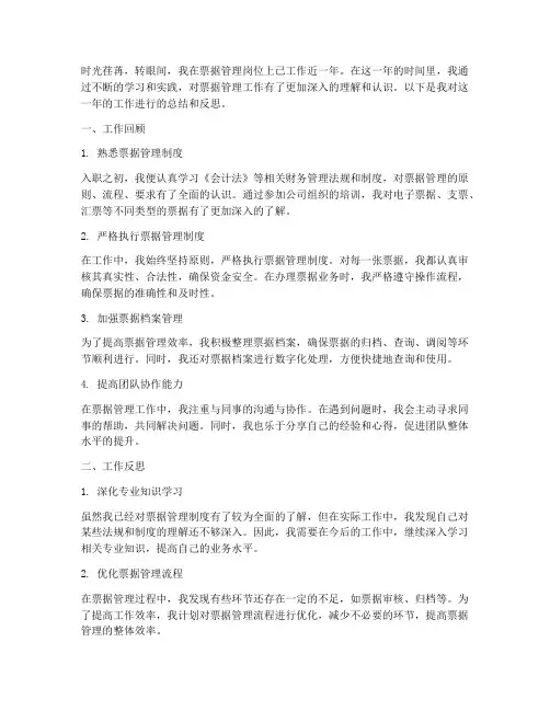 票据管理个人总结范文