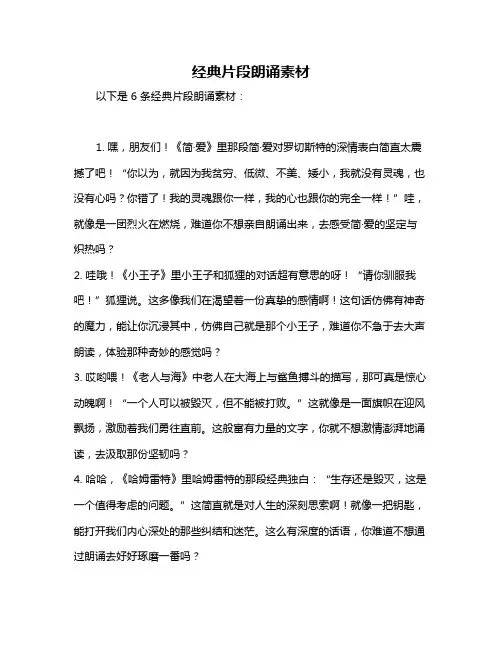 经典片段朗诵素材