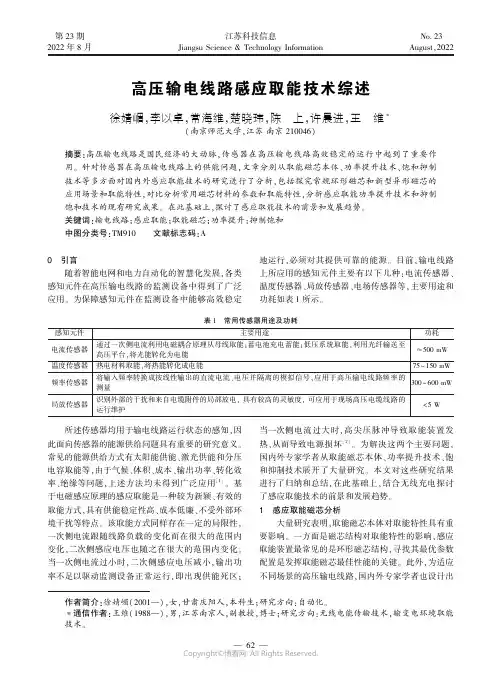 高压输电线路感应取能技术综述