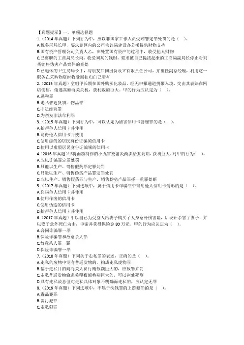 法律硕士刑法真题练习习题及答案16