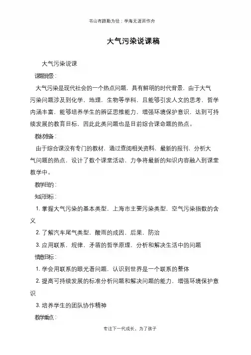 大气污染说课稿【推荐下载】