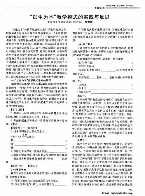 “以生为本”教学模式的实践与反思