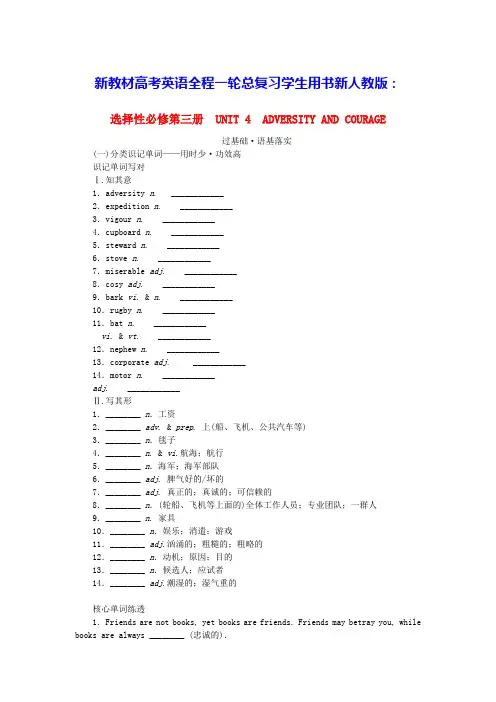 2024版新教材高考英语全程一轮总复习Unit4学生用书新人教版选择性必修第三册(含答案)