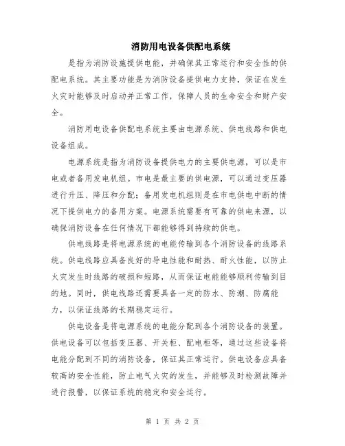 消防用电设备供配电系统