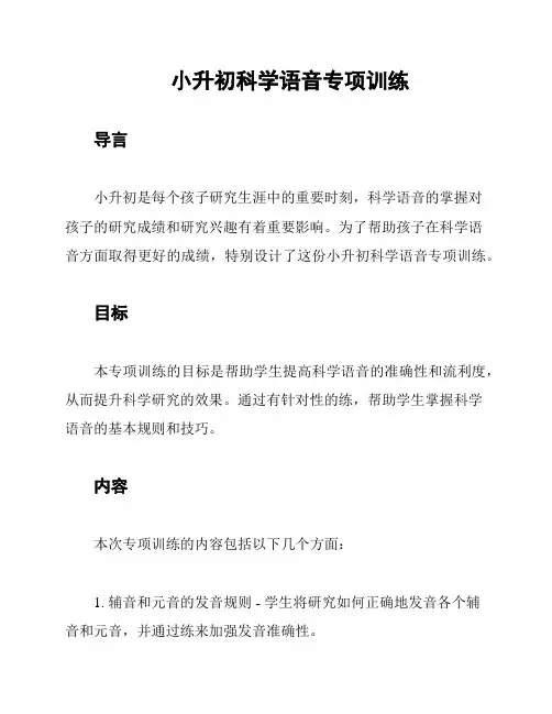 小升初科学语音专项训练