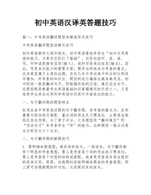 初中英语汉译英答题技巧