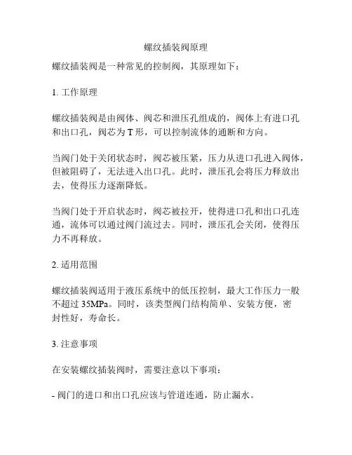 螺纹插装阀原理