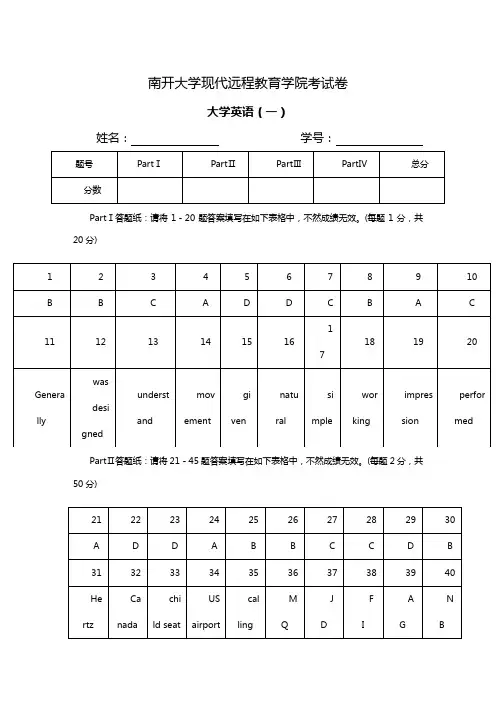 南开18年3月考试大学英语一考核要求标准答案