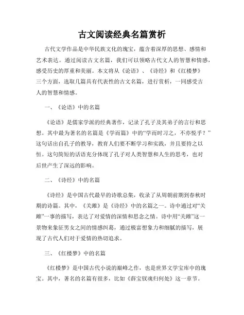 古文阅读经典名篇赏析