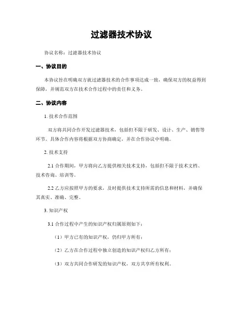 过滤器技术协议