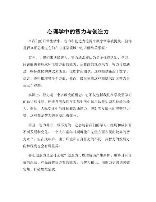 心理学中的智力与创造力
