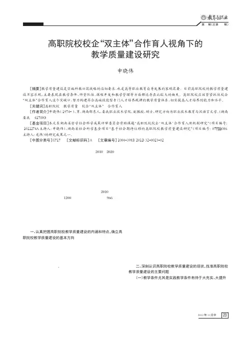 高职院校校企双主体合作育人视角下的教学质量建设
