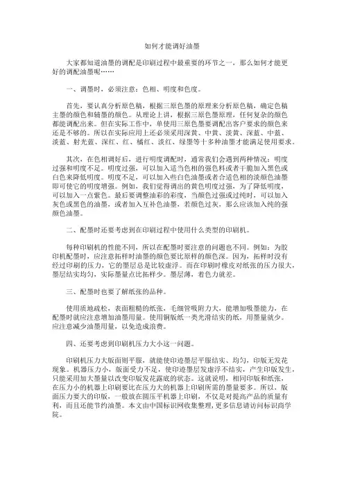 如何才能调好油墨