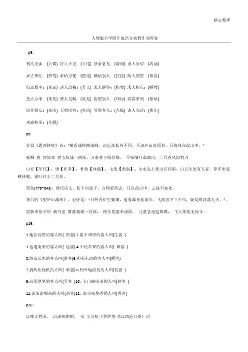 人教版小学四年级语文寒假作业答案