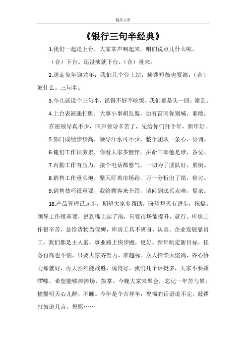 《银行三句半经典》