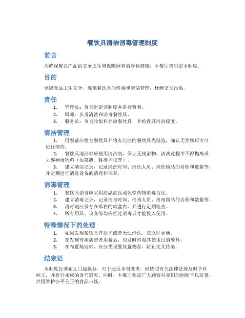 餐饮具清洁消毒管理制度