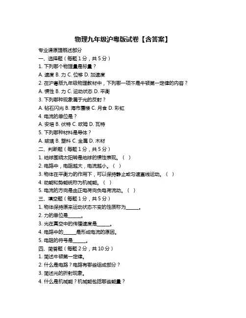 物理九年级沪粤版试卷【含答案】