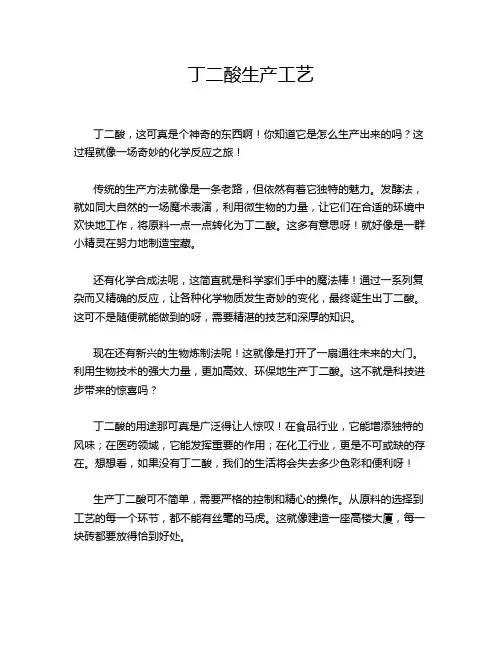 丁二酸生产工艺