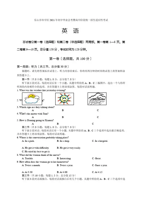 乐山市市中区2021年初中毕业会考模拟英语试卷及答案