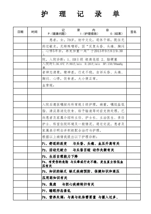脑动脉供血不足护理查房