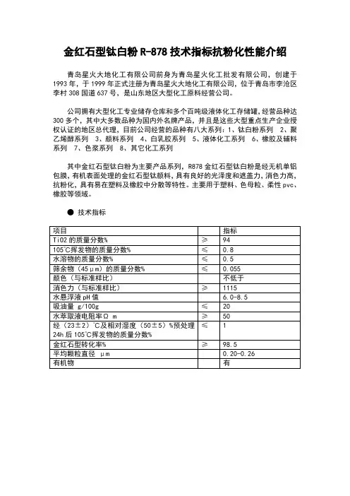 金红石型钛白粉R-878技术指标抗粉化性能介绍