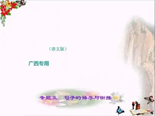 中考语文(广西语文版)总复习第2部分：积累与运用PPT优秀课件下载4(19张)