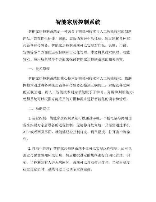 智能家居控制系统