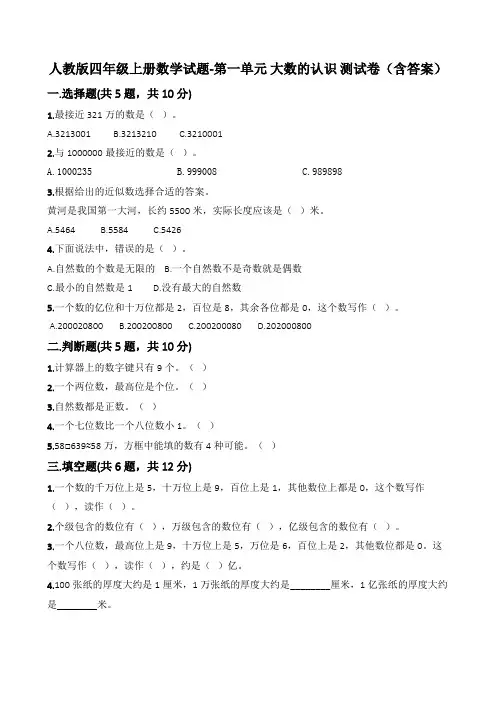 人教版小学四年级上册数学单元测试卷附答案(全册)