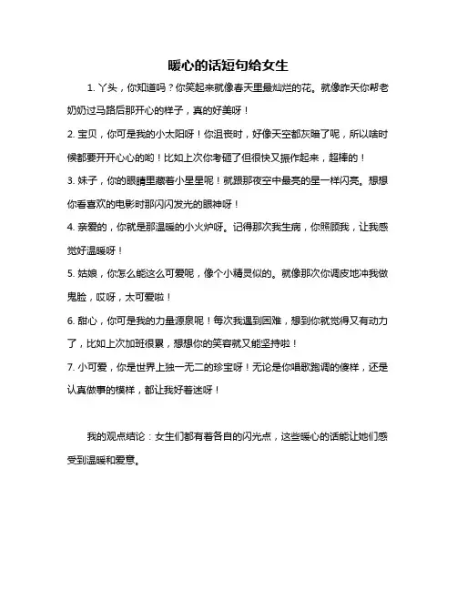 暖心的话短句给女生