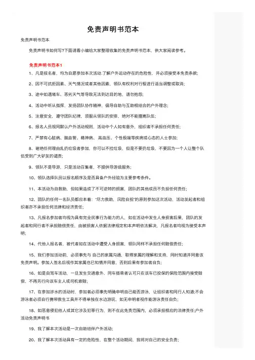免责声明书范本