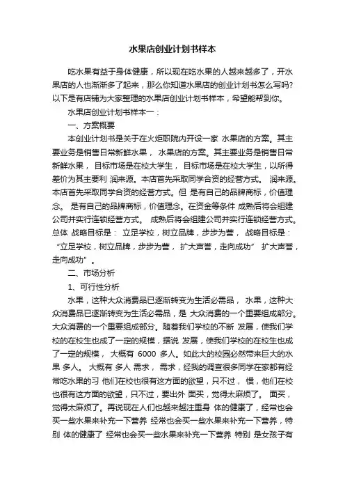 水果店创业计划书样本
