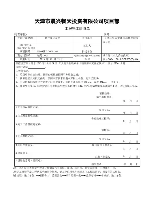工程联系单表格模板 最新