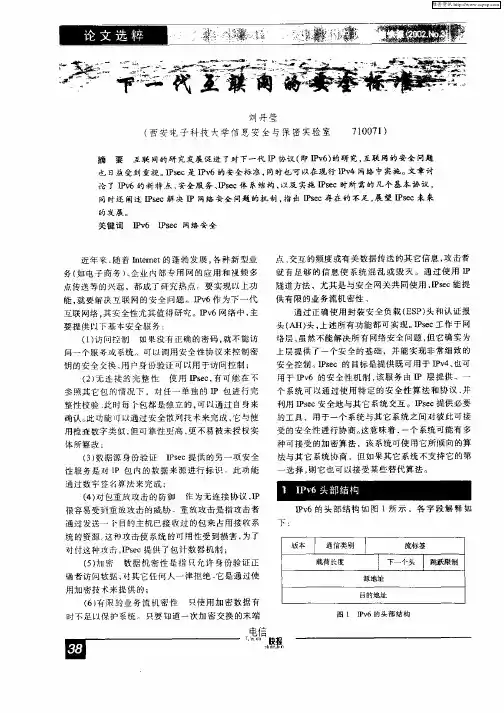 下一代互联网的安全标准