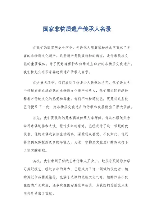 国家非物质遗产传承人名录