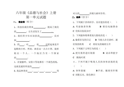 人教版六年级品社上册第一单元测试卷