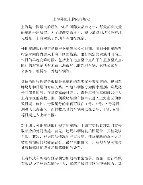 上海外地车牌限行规定