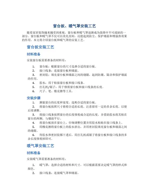 窗台板、暖气罩安装工艺