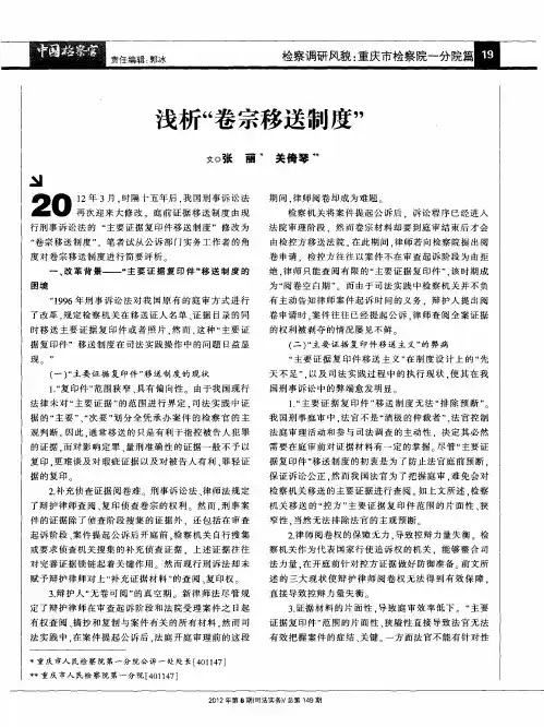 浅析“卷宗移送制度”